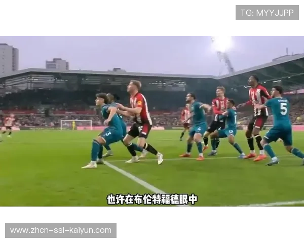 布伦特福德1-1逼平阿森纳，手榴弹边线球战术再度建功